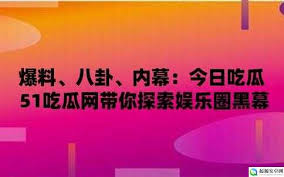 爆料黑料社